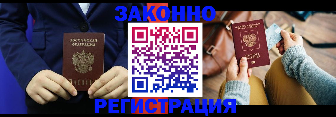 временная регистрация купить в Немане